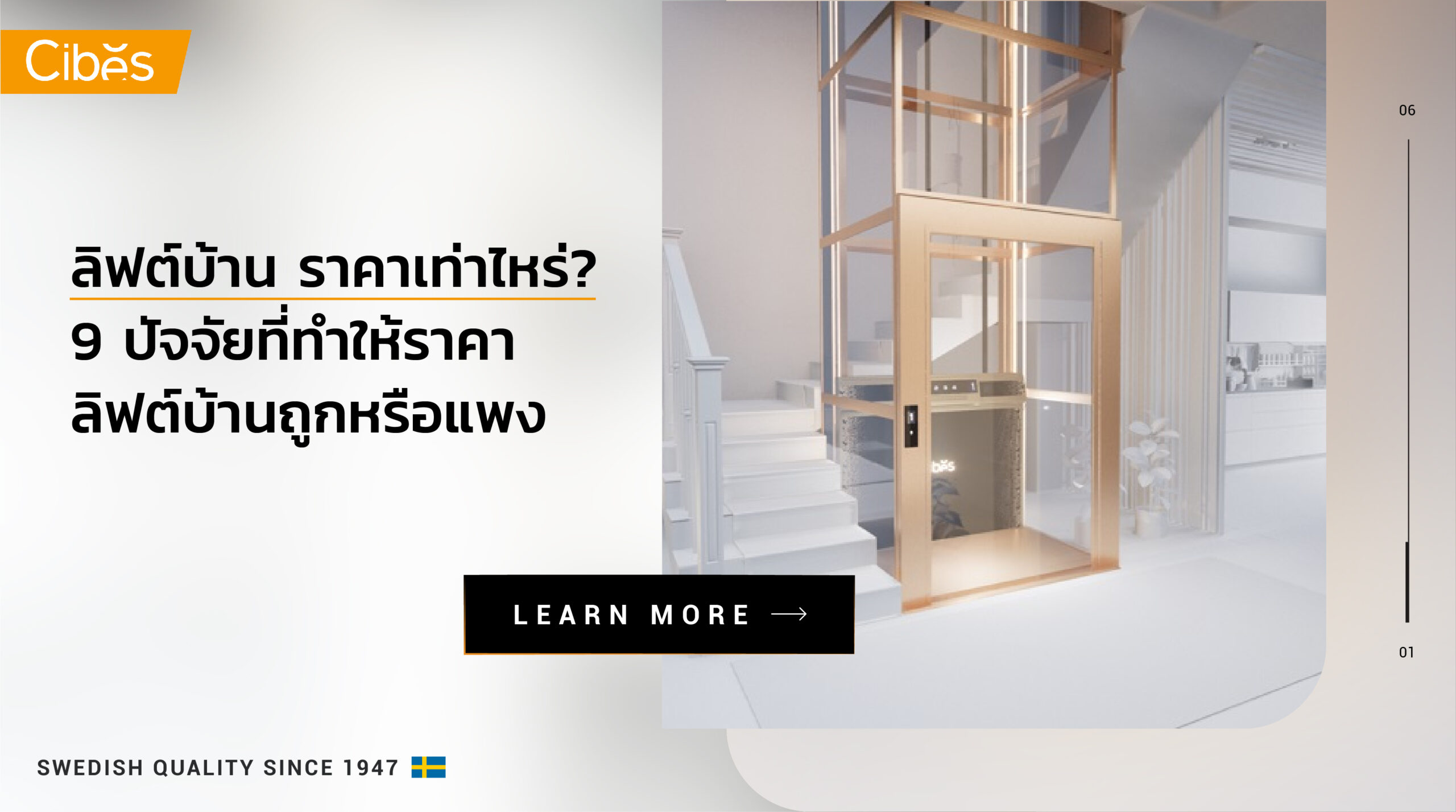 ลิฟต์บ้าน ราคาเท่าไหร่? 9 ปัจจัยที่ทำให้ราคาลิฟต์บ้านถูกหรือแพง