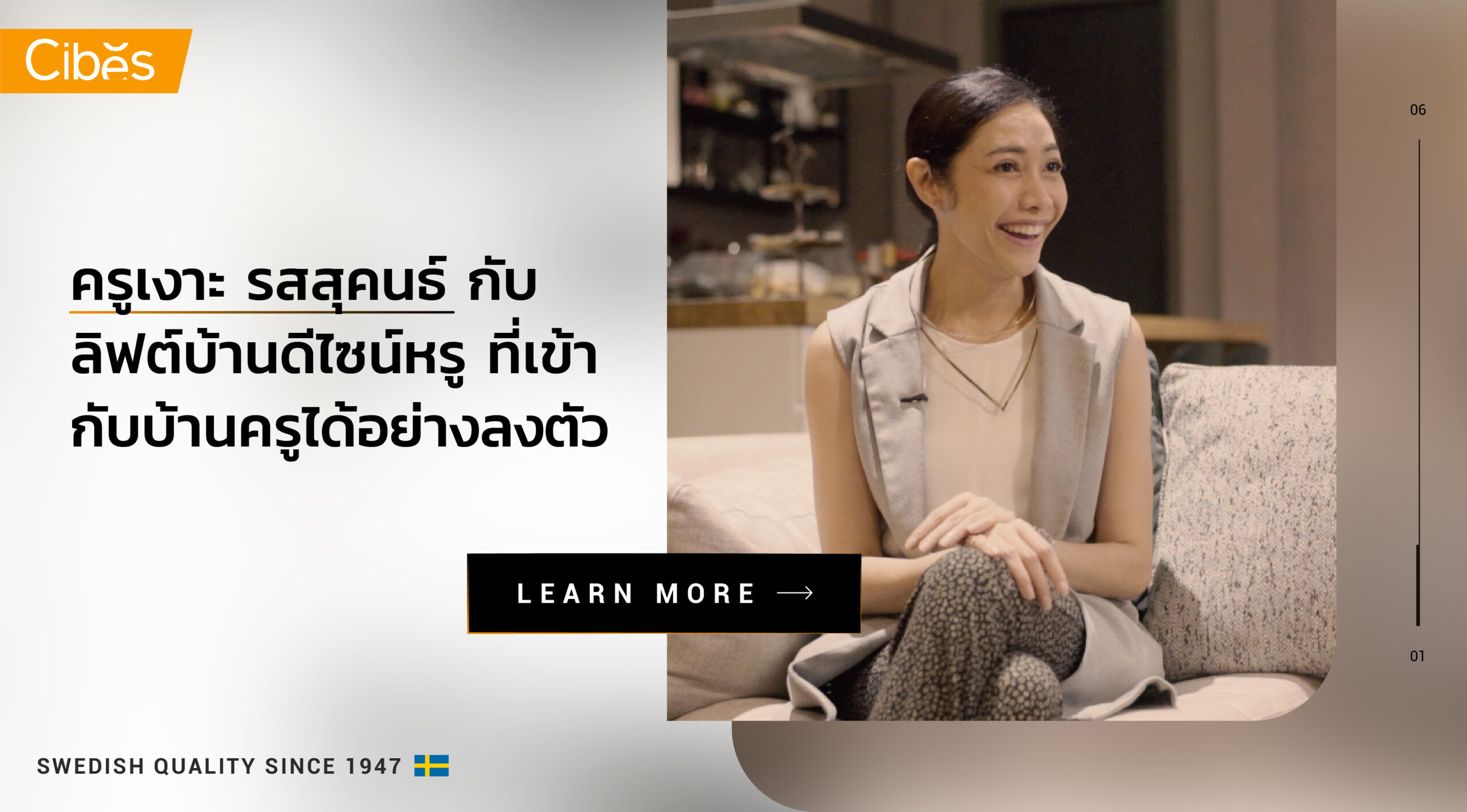 ครูเงาะ รสสุคนธ์ กับ ลิฟต์บ้านดีไซน์หรู ที่เข้ากับบ้านครูได้อย่างลงตัว
